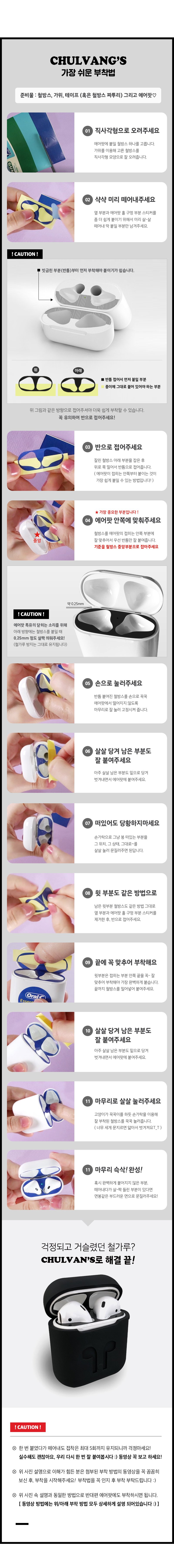 에어팟 철가루 방지 스티커 철방스 5,900원 - 아이몰 디지털, 스마트기기 주변기기, 스티커/이어캡, 스티커 바보사랑 에어팟 철가루 방지 스티커 철방스 5,900원 - 아이몰 디지털, 스마트기기 주변기기, 스티커/이어캡, 스티커 바보사랑